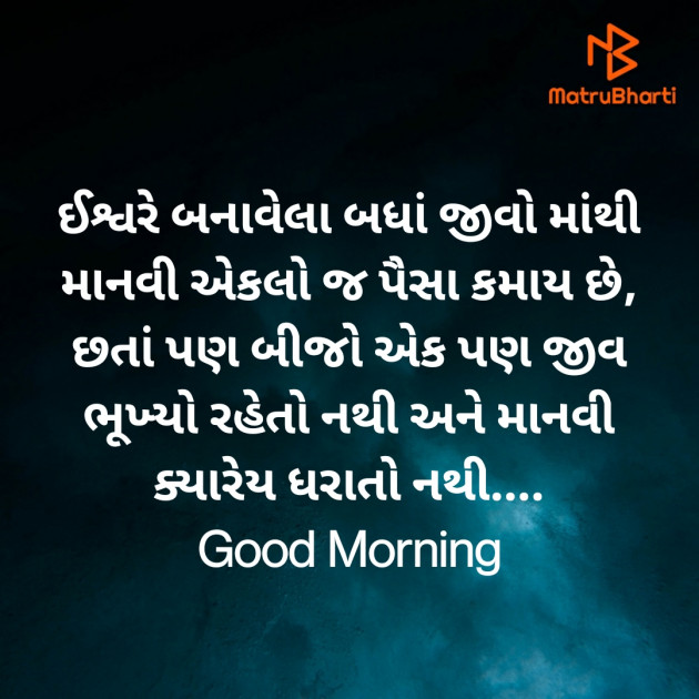 Gujarati Good Morning by Nirav Devani : 111830743