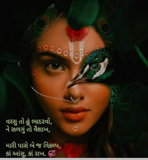 Gujarati Shayri by Karnika : 111830745