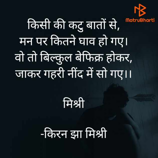 Hindi Shayri by किरन झा मिश्री : 111830748