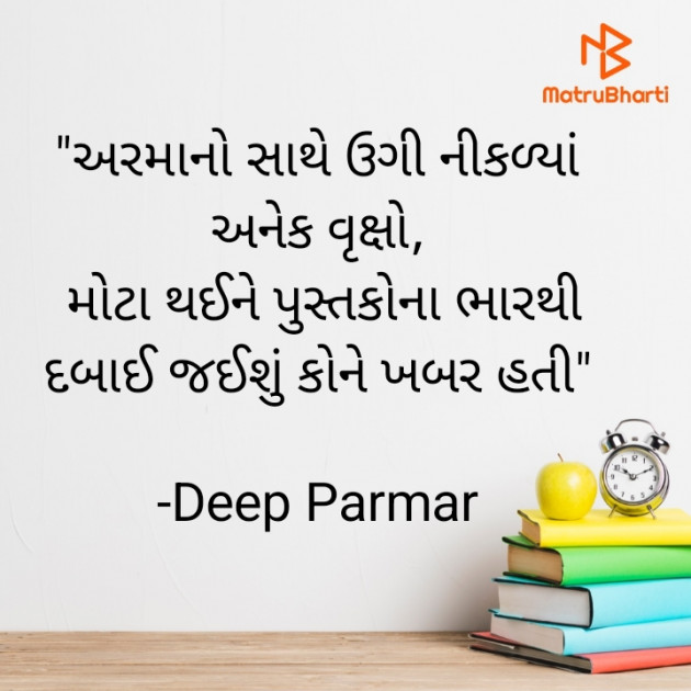 Gujarati Quotes by Sandip Parmar : 111830749