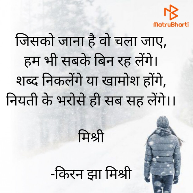 Hindi Shayri by किरन झा मिश्री : 111830750