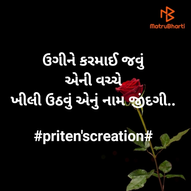 Gujarati Motivational by Priten K Shah : 111830752