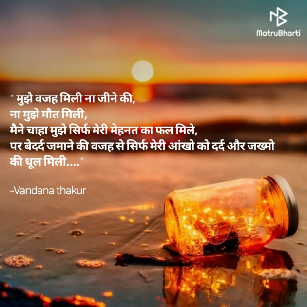 Hindi Thought by Vandana thakur : 111830754