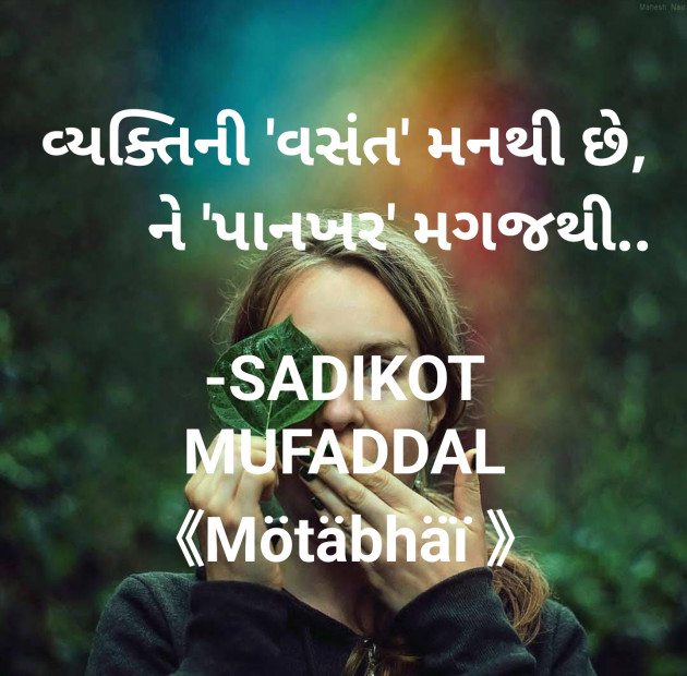 Gujarati Good Morning by SADIKOT MUFADDAL 《Mötäbhäï 》 : 111830769