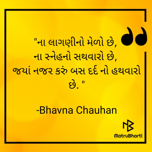 Gujarati Quotes by Bhavna Chauhan : 111830776