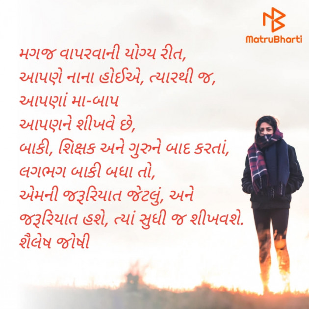 Gujarati Thought by Shailesh Joshi : 111830790