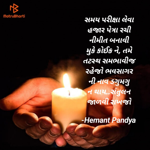 Gujarati Quotes by Hemant pandya : 111830796