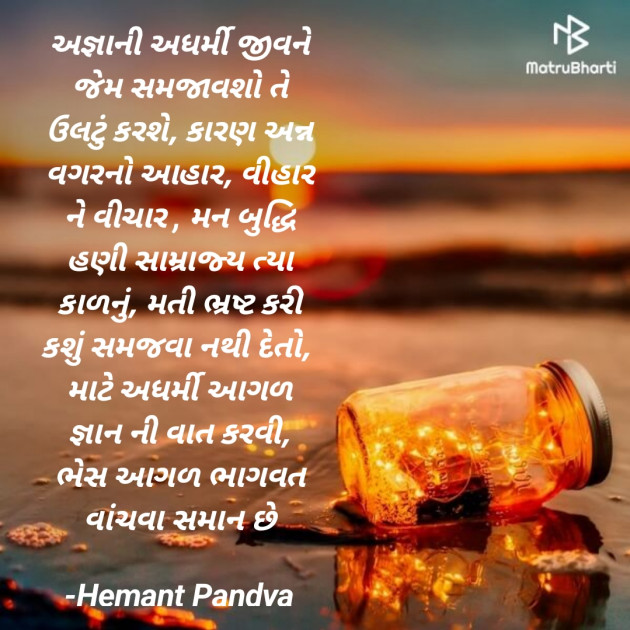 Gujarati Thought by Hemant pandya : 111830801