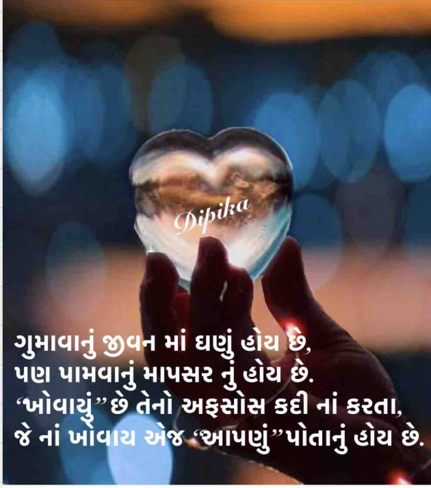 Gujarati Thought by Dipika : 111830804