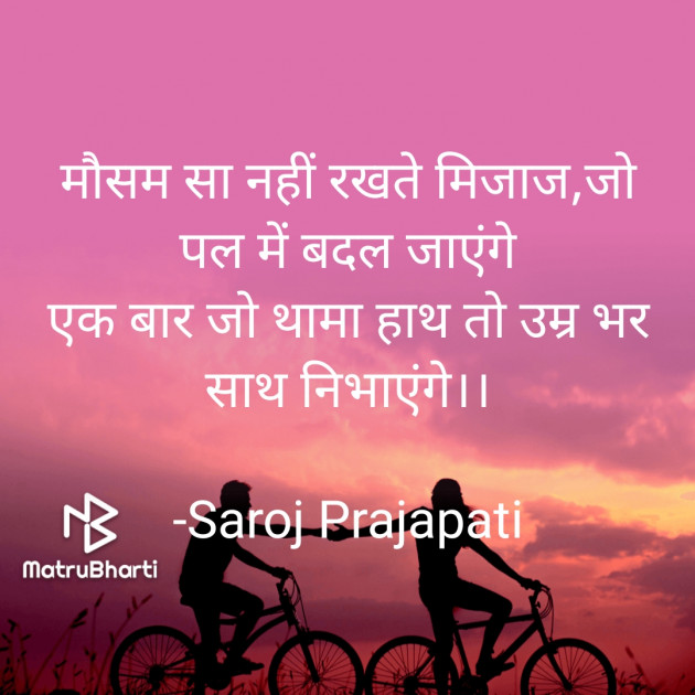 Hindi Shayri by Saroj Prajapati : 111830806