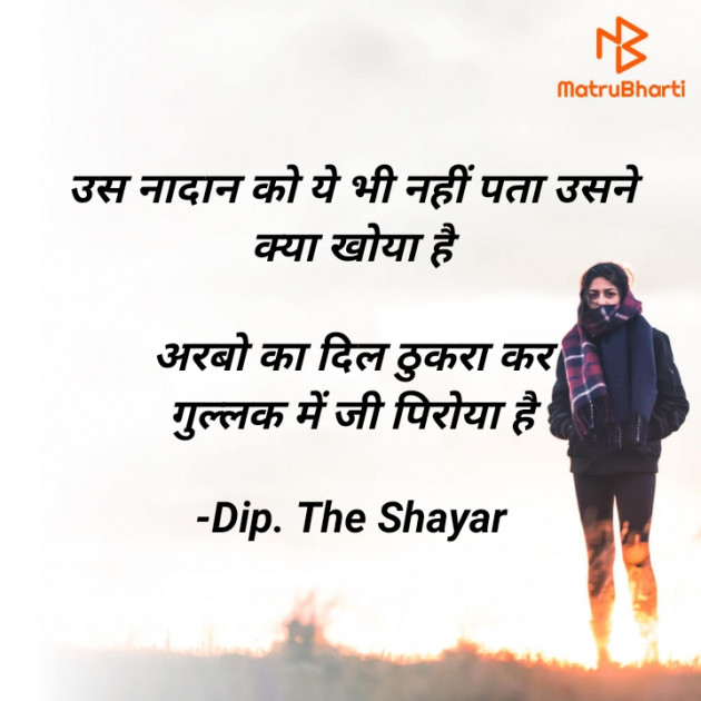 Hindi Shayri by Dip. The Shayar : 111830810