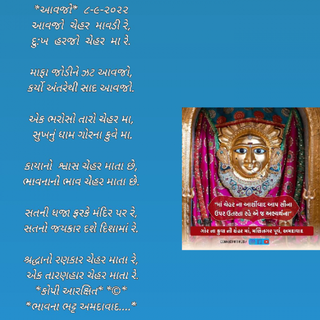 Gujarati Religious by Bhavna Bhatt : 111830813