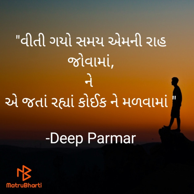 Gujarati Quotes by Sandip Parmar : 111830834