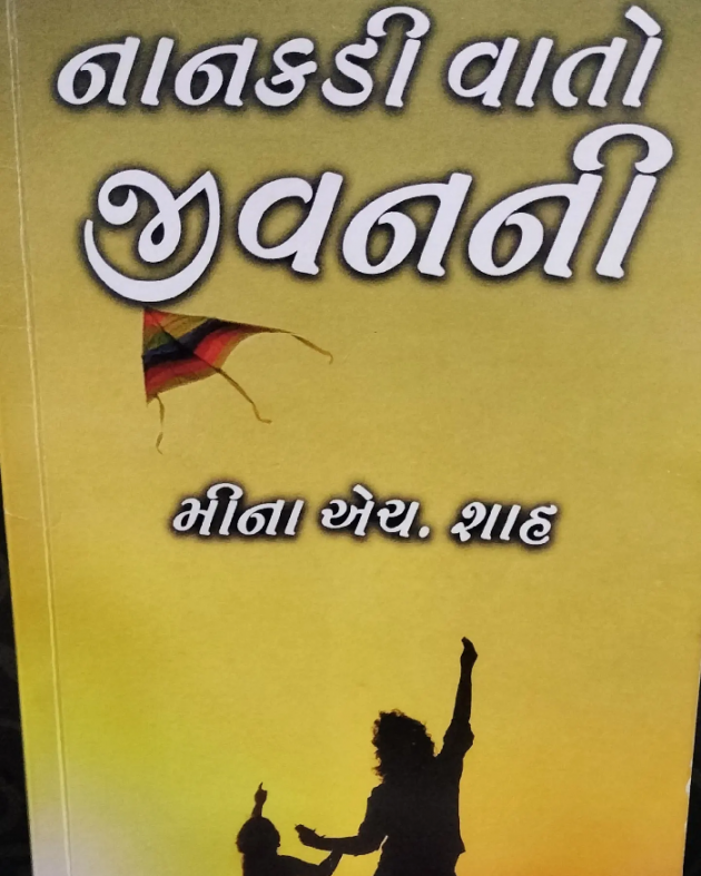 Gujarati Book-Review by Divya Modh : 111830835