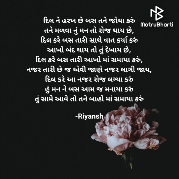 Gujarati Poem by Riyansh : 111830877