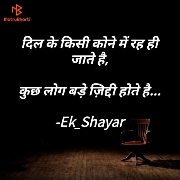 Hindi Quotes by Ek_Shayar : 111830879