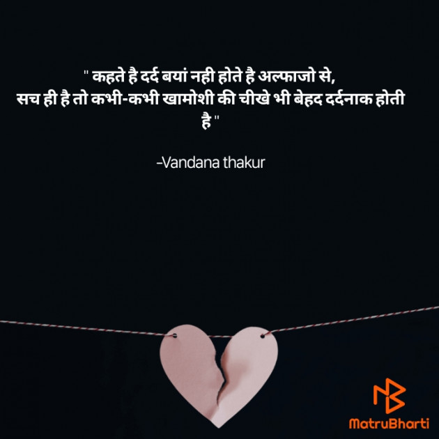 Hindi Thought by Vandana thakur : 111830883