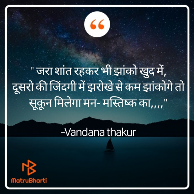 Hindi Thought by Vandana thakur : 111830884