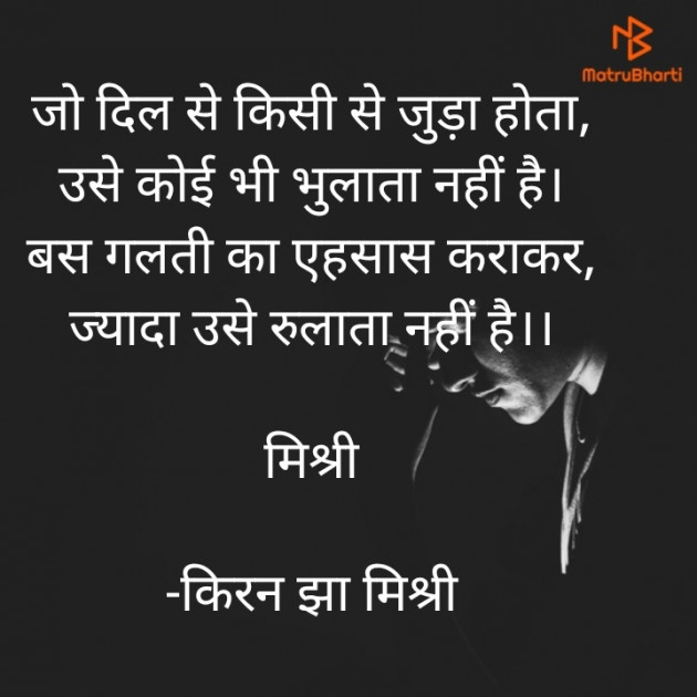 Hindi Shayri by किरन झा मिश्री : 111830892