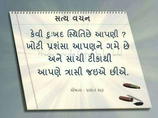 Gujarati Whatsapp-Status by Zala Jayvirsinh : 111830904