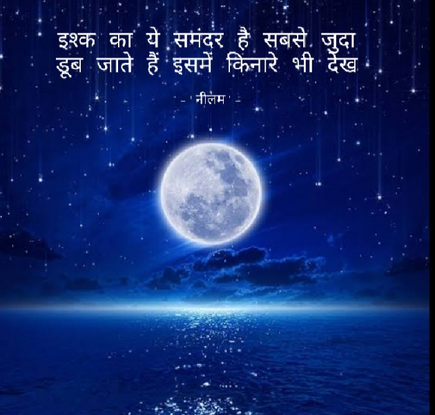 Hindi Shayri by Neelam Verma : 111830912