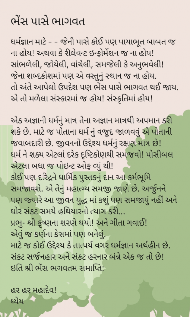 Gujarati Religious by Kunal J : 111830927