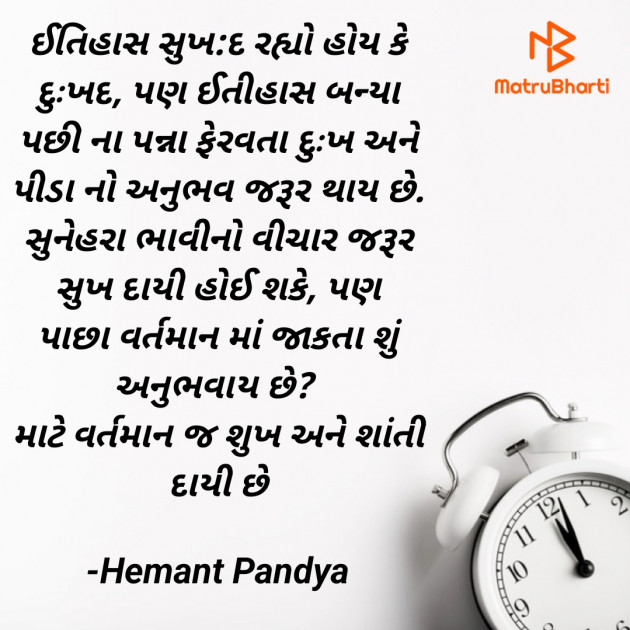 Gujarati Quotes by Hemant pandya : 111830930