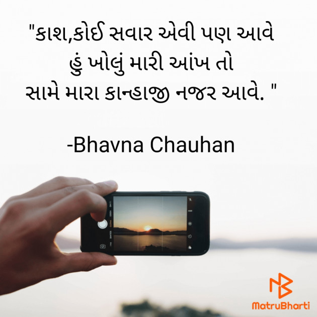 Gujarati Good Morning by Bhavna Chauhan : 111830933