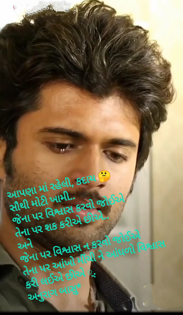 Gujarati Thought by Anurag Basu : 111830941