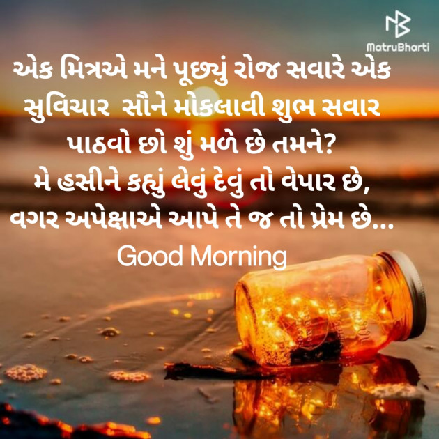 Gujarati Good Morning by Nirav Devani : 111830970