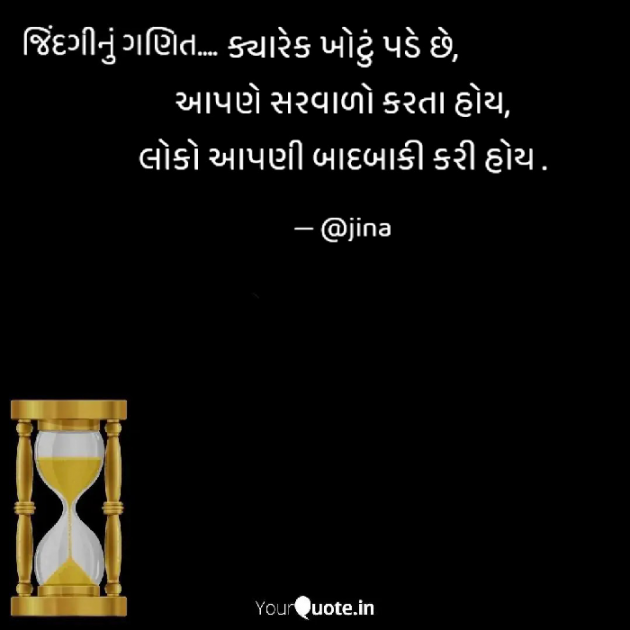 Gujarati Good Morning by Jina : 111830971