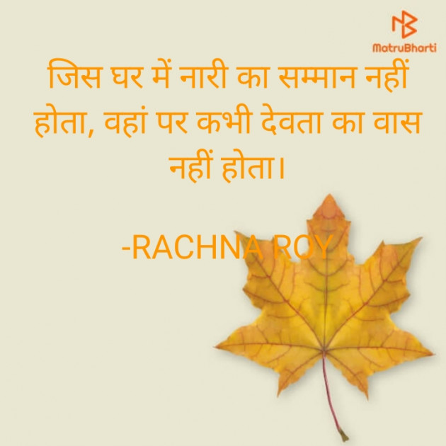 Hindi Shayri by RACHNA ROY : 111830975