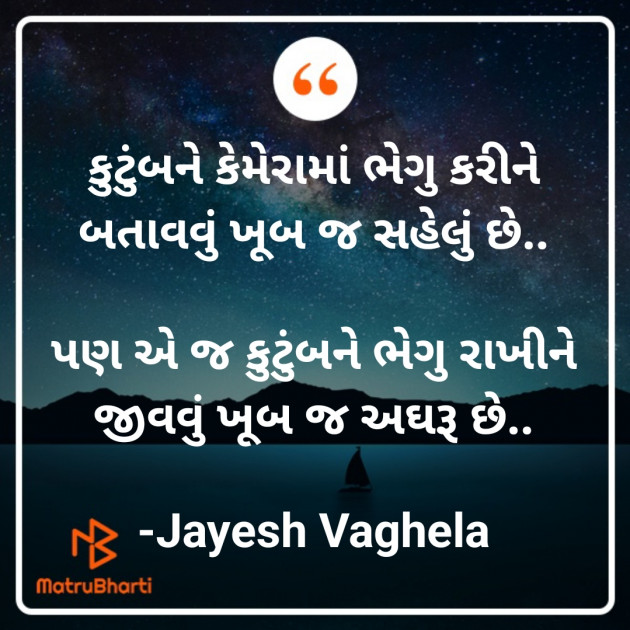 Gujarati Thought by Jayesh Vaghela : 111830976