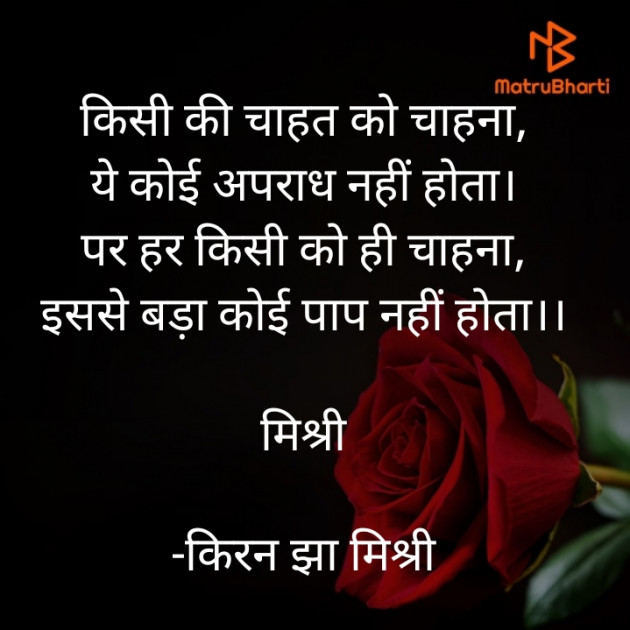 Hindi Shayri by किरन झा मिश्री : 111830977