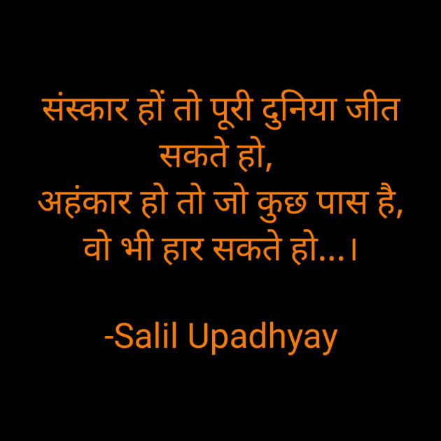 Hindi Motivational by Salill Upadhyay : 111830979