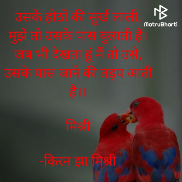 Hindi Shayri by किरन झा मिश्री : 111830980