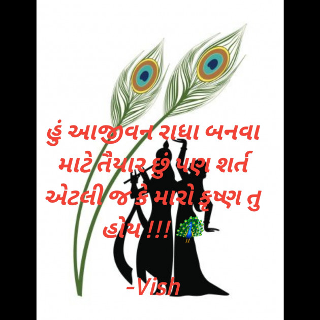 Gujarati Thought by Vish : 111830987