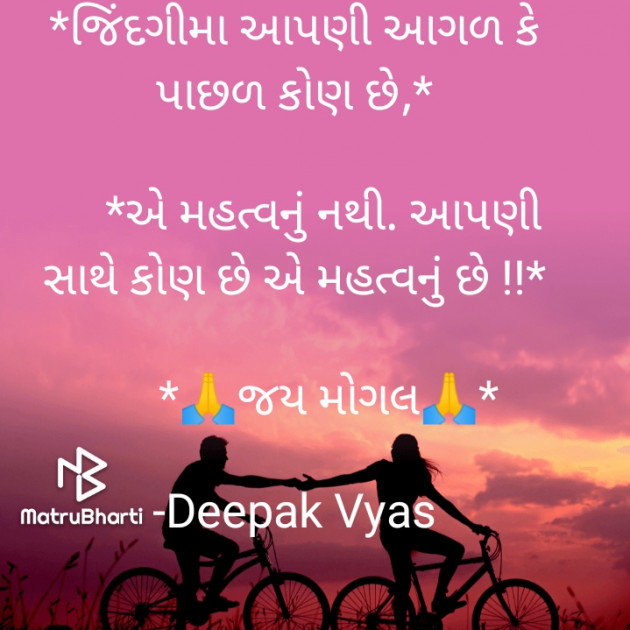 Gujarati Quotes by Deepak Vyas : 111830999