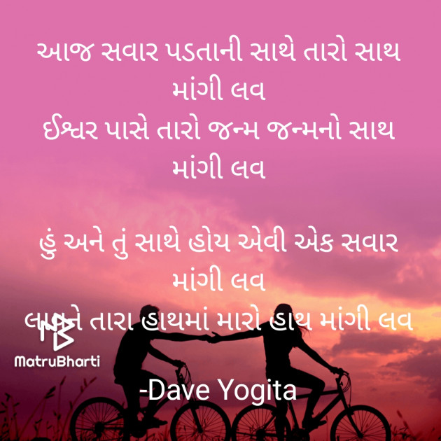 Gujarati Whatsapp-Status by Dave Yogita : 111831003