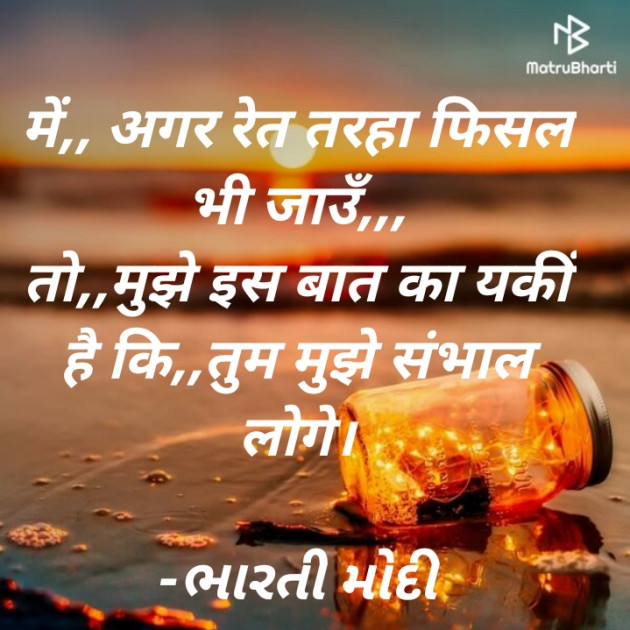 Hindi Shayri by ભારતી મોદી : 111831006