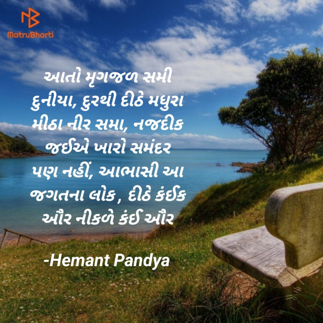 Gujarati Thought by Hemant pandya : 111831015