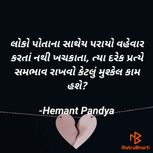 Gujarati Thought by Hemant Pandya : 111831023