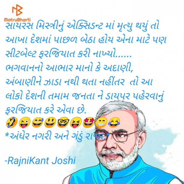 Gujarati Funny by RajniKant H.Joshi : 111831038