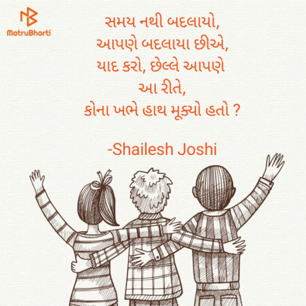 Gujarati Thought by Shailesh Joshi : 111831042