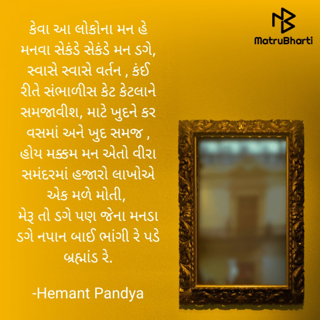 Gujarati Thought by Hemant Pandya : 111831047
