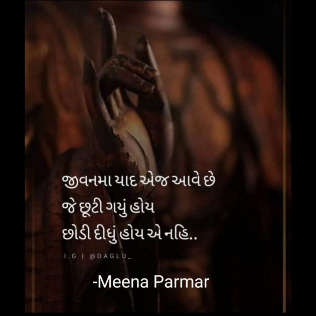 Gujarati Whatsapp-Status by Meena Parmar : 111831050