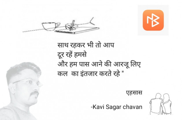 Hindi Shayri by Kavi Sagar chavan : 111831059