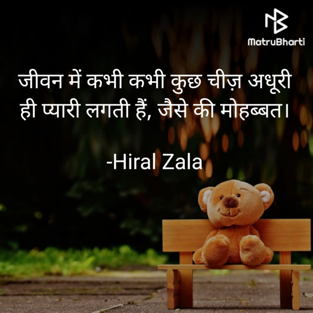 Hindi Romance by Hiral Zala : 111831061