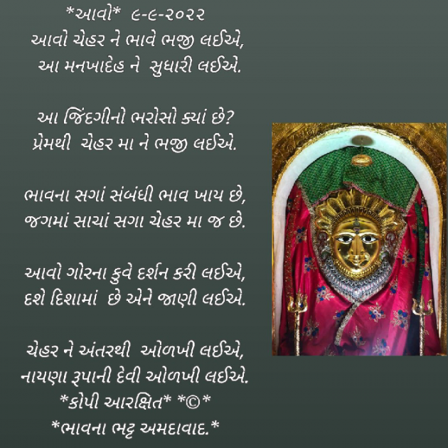 Gujarati Religious by Bhavna Bhatt : 111831064