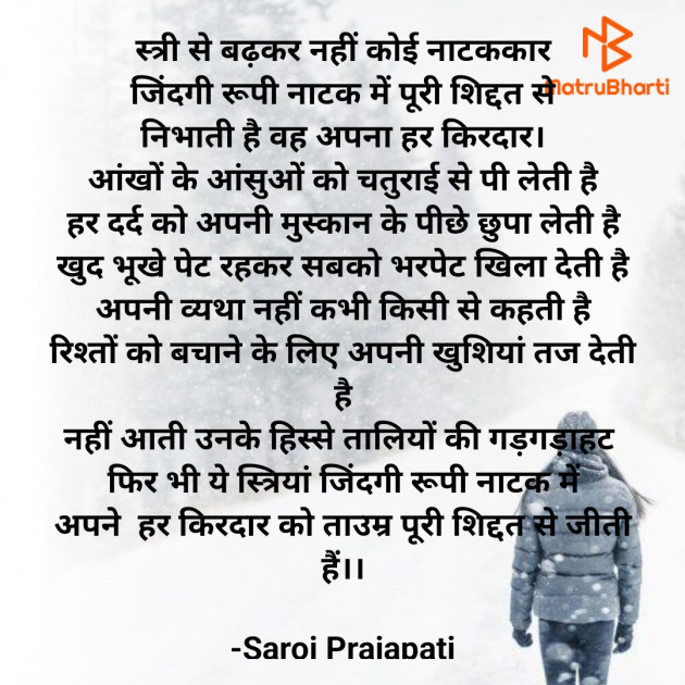 Hindi Poem by Saroj Prajapati : 111831087